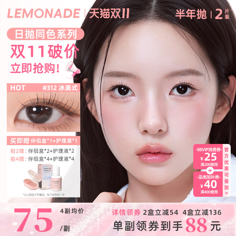 隐形眼镜半年抛2片装LEMONADE美瞳女大小直径彩色轻混血柠檬岛