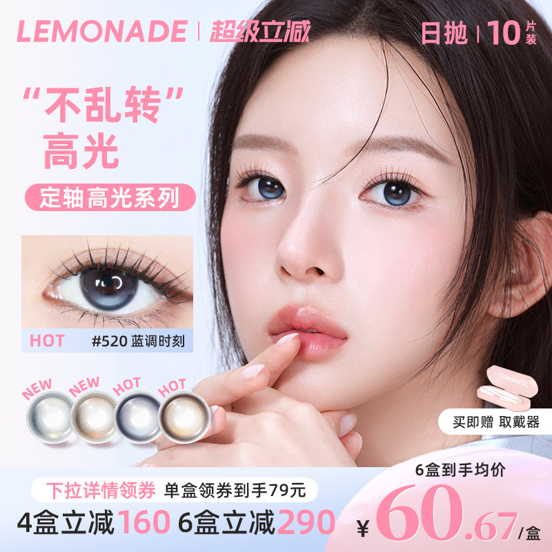 lemonade定轴高光日抛美瞳浮光时刻图片
