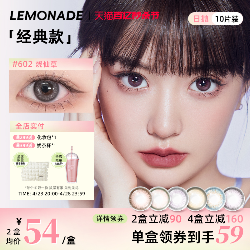 【经典花色】美瞳日抛10片LEMONADE彩色隐形隐形眼镜小直径