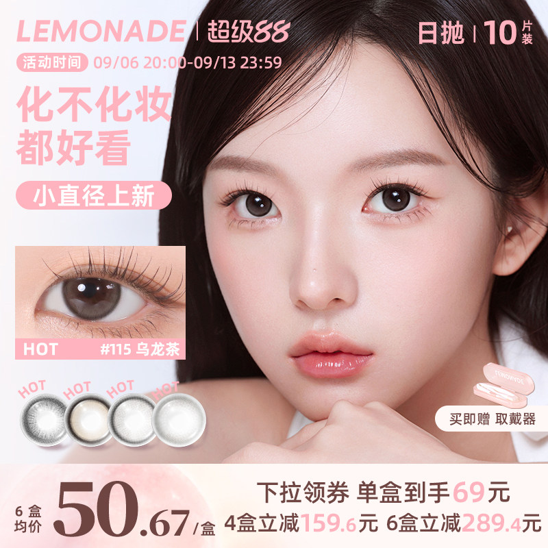 LEMONADE自然百搭小直径系列冰美式美瞳彩色隐形眼镜图片