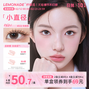 日抛美瞳10片装大小直径 LEMONADE彩色隐形眼镜女 官网旗舰店正品