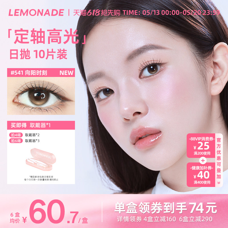 美瞳日抛10片装柠檬岛LEMONADE定轴高光近视眼镜女正品旗舰店官网