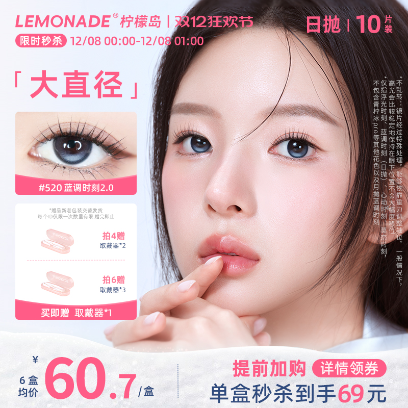 三明治工艺美瞳 一键开启“大眼特效”