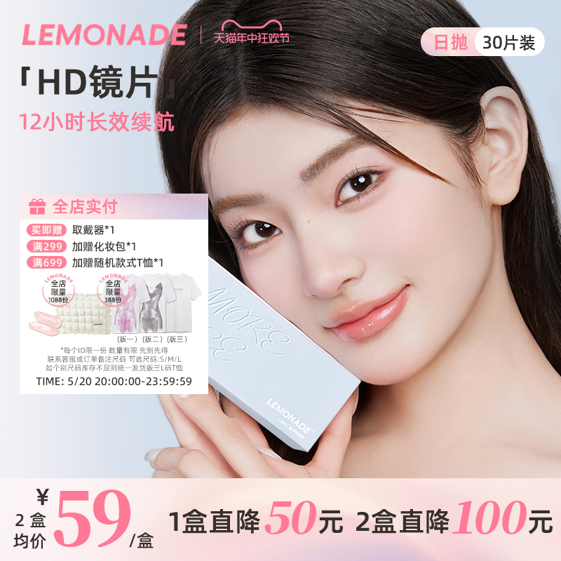 【重磅回馈】Lemonade隐形眼镜水凝胶日抛近视透明30片非美瞳