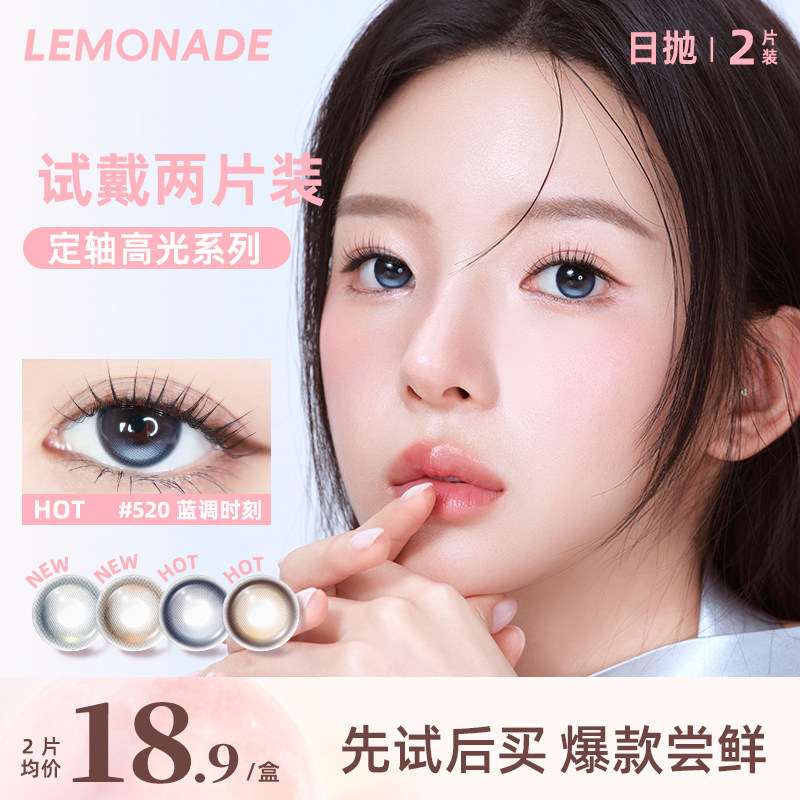 【定轴高光试用装】不乱转小大直径美瞳日抛2片彩色近视隐形眼镜图片
