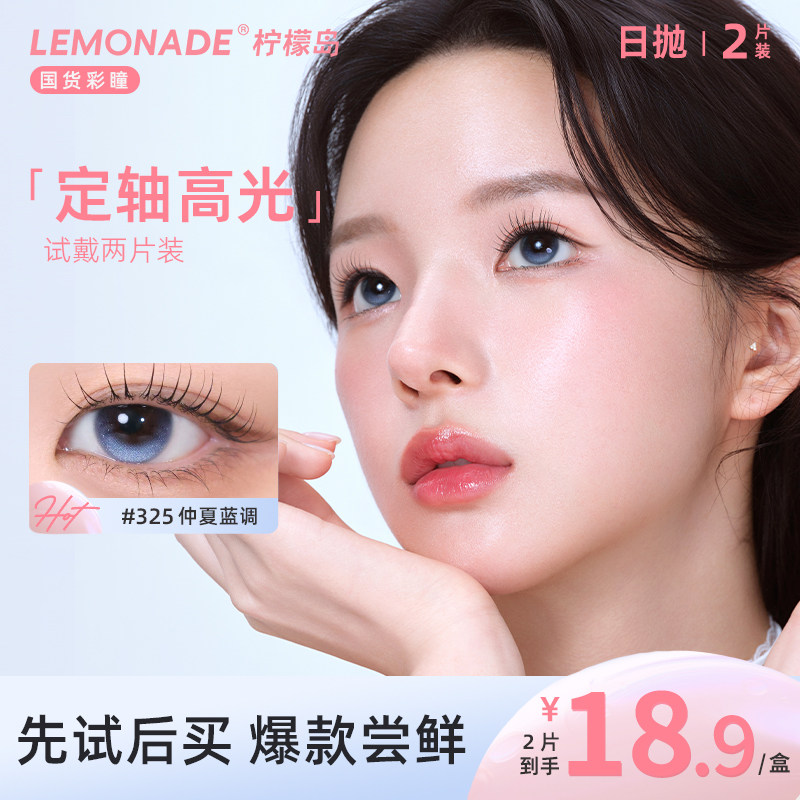 【定轴高光试用装】小大直径美瞳日抛2片粉色 彩色固定轴隐形眼镜 - 实物图