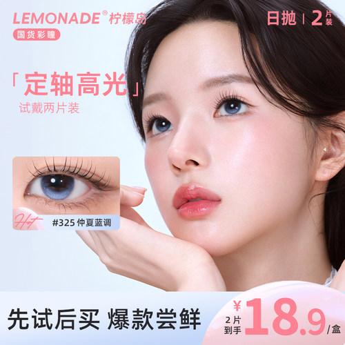 【定轴高光试用装】小大直径美瞳日抛2片粉色 彩色固定轴隐形眼镜