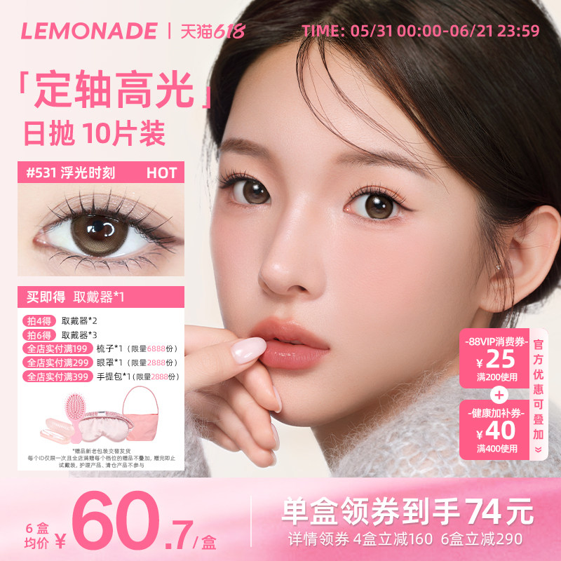美瞳日抛10片装柠檬岛LEMONADE定轴高光近视眼镜女正品浮光时刻