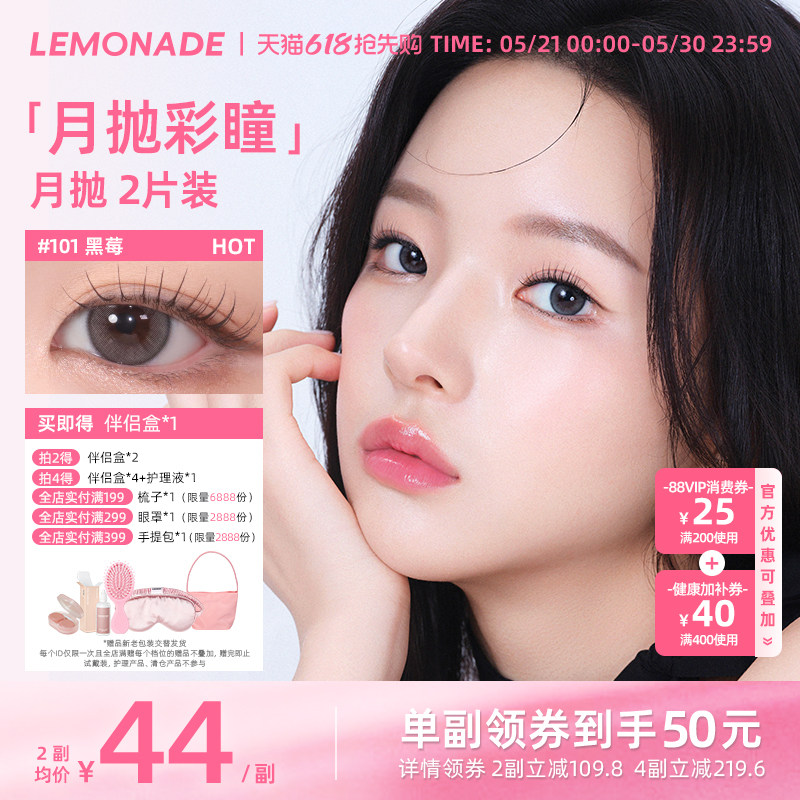 美瞳月抛女2片 LEMONADE彩色隐形近视眼镜大小直径旗舰店官网正品