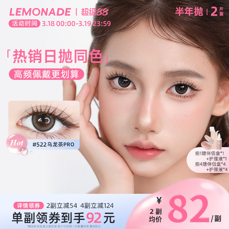隱形眼鏡半年拋2片裝LEMONADE美瞳女彩色近視眼鏡 輕混血款檸檬島