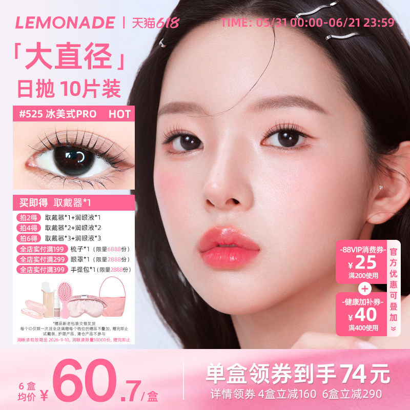 柠檬岛美瞳日抛大直径10片装冰美式pro
