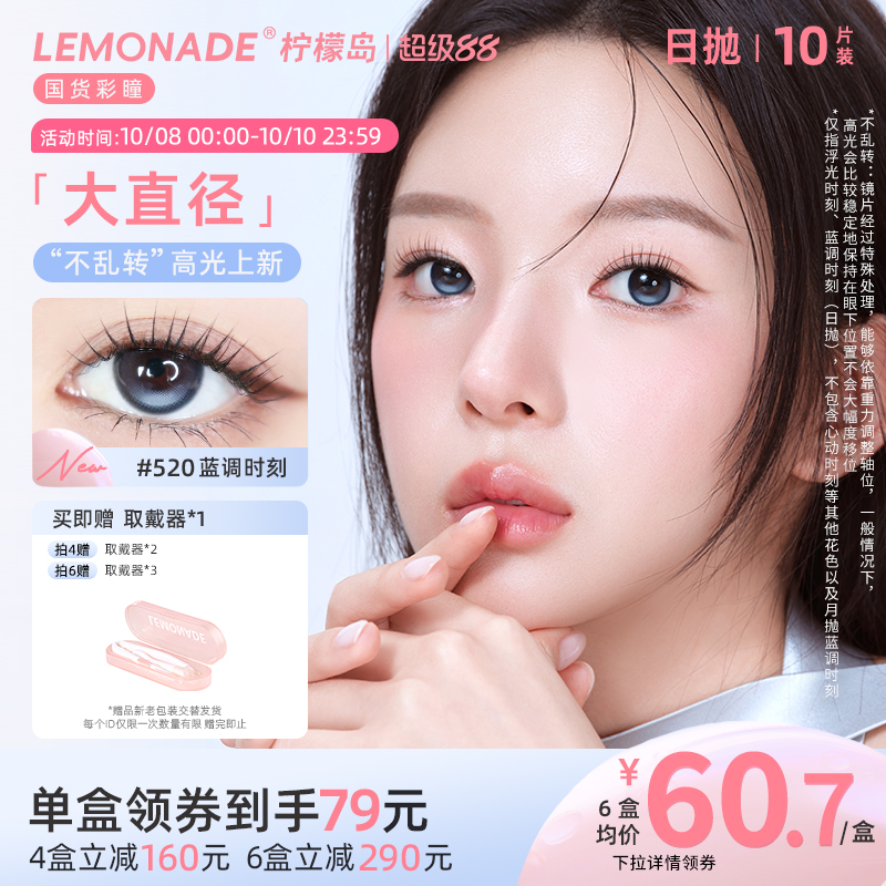 三明治工艺美瞳 一键开启“大眼特效”