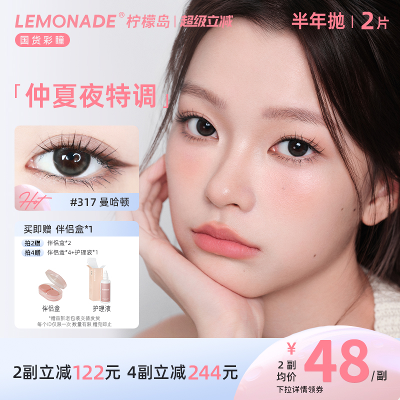 美瞳半年抛2片装LEMONADE女彩色隐形眼镜近视 大小直径官网旗舰店