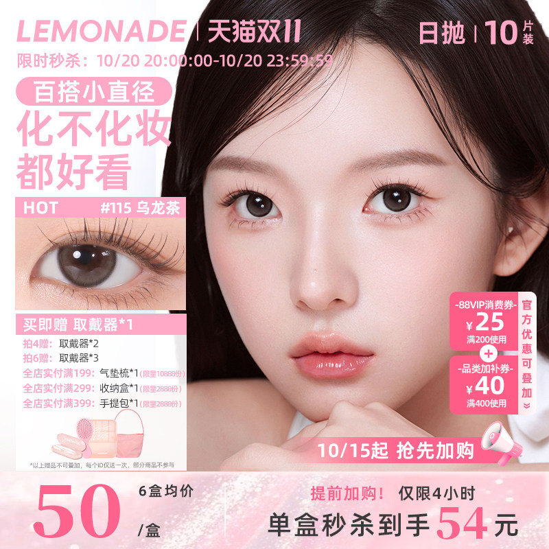 LEMONADE自然百搭小直径系列冰美式美瞳彩色隐形眼镜