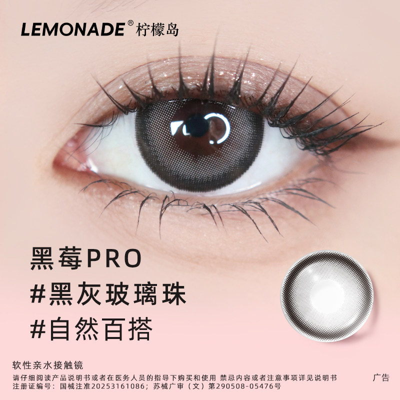 【李佳琦618超级美妆预售付定金】lemonade美瞳日抛大直径10片装