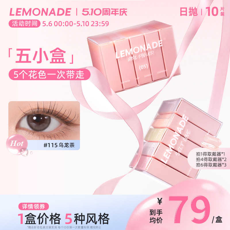 五小盒美瞳混血女10片日抛LEMONADE彩色隐形眼镜盒旗舰店官网正品