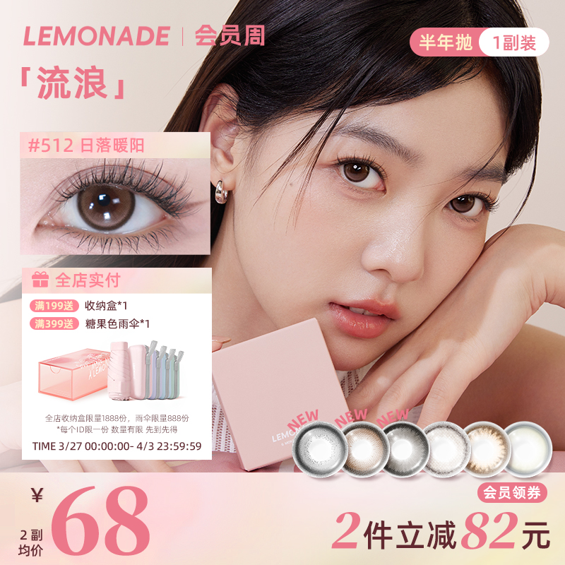 隐形眼镜半年抛2片装LEMONADE美瞳女彩色近视眼镜轻混血款旗舰店