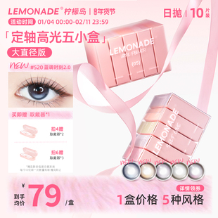 【定轴高光】五小盒美瞳女10片日抛LEMONADE彩色隐形眼镜旗舰店