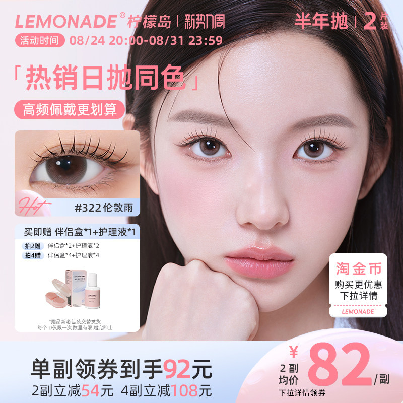 轻混血半年抛lemonade美瞳爆款复刻花色大小直径