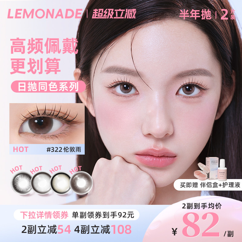 轻混血半年抛lemonade美瞳爆款复刻花色大小直径图片