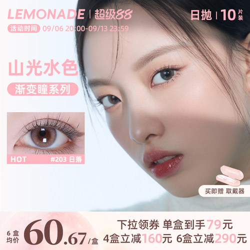 稀有日出日落渐变色美瞳