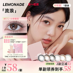 旗舰店 轻混血款 LEMONADE美瞳女彩色近视眼镜 隐形眼镜半年抛2片装