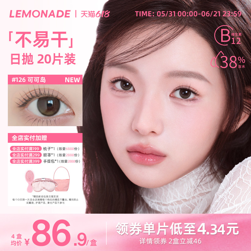Lemonade柠檬岛可可岛不易干美瞳日抛20片装大小直径近视隐形眼镜