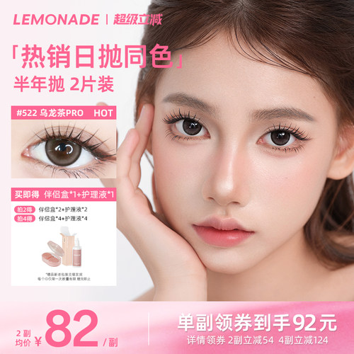 轻混血半年抛lemonade美瞳爆款复刻花色大小直径