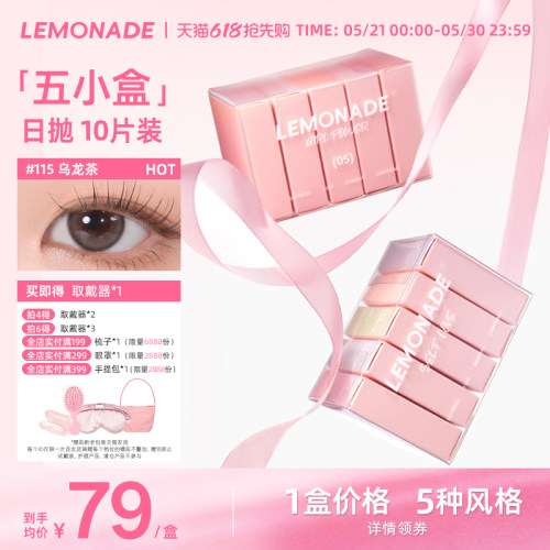 五小盒美瞳混血女10片日抛LEMONADE彩色隐形眼镜盒旗舰店官网正品
