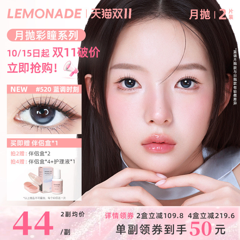 美瞳月抛女2片LEMONADE彩色隐形近视眼镜大小直径旗舰店定轴高光
