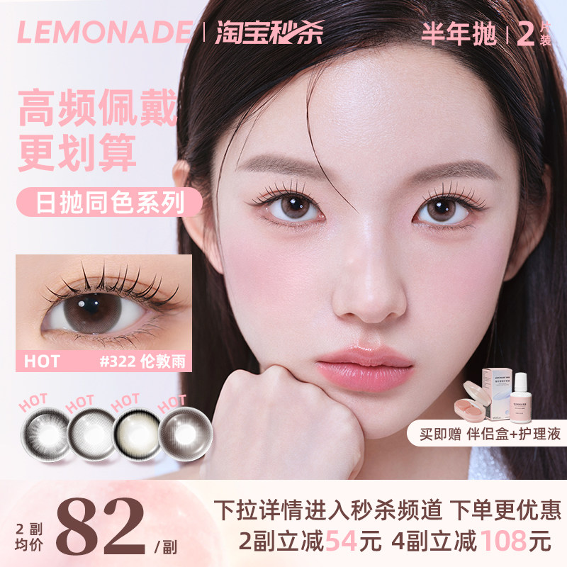 轻混血半年抛lemonade美瞳爆款复刻花色大小直径图片