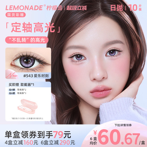 lemonade定轴高光日抛美瞳浮光时刻