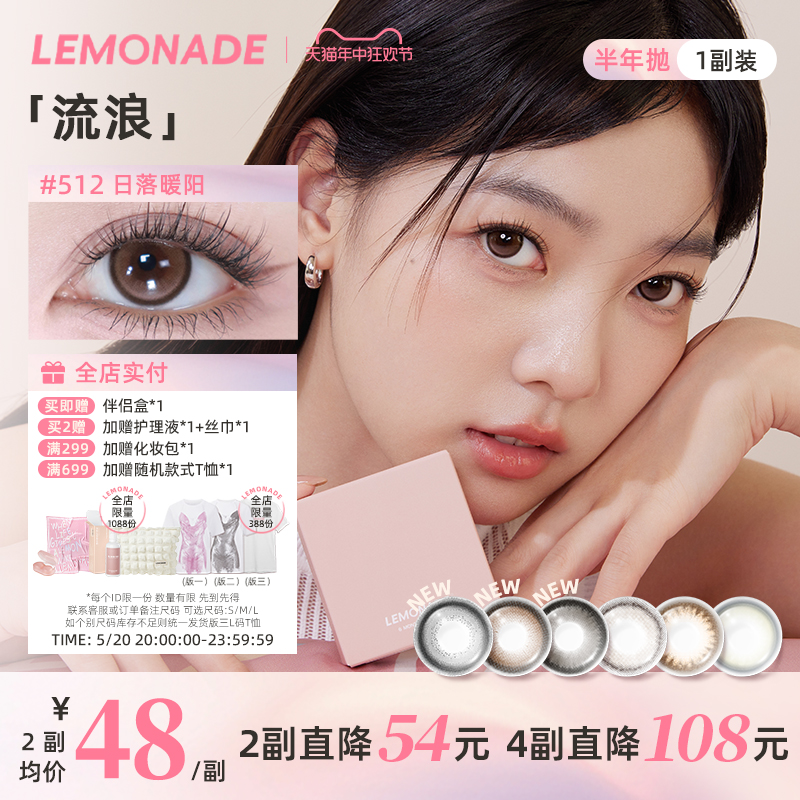 隐形眼镜半年抛2片装LEMONADE美瞳女彩色近视眼镜 轻混血款旗舰店