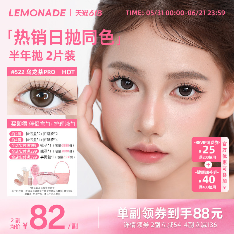 隐形眼镜半年抛2片装LEMONADE美瞳女彩色近视眼镜 轻混血款柠檬岛