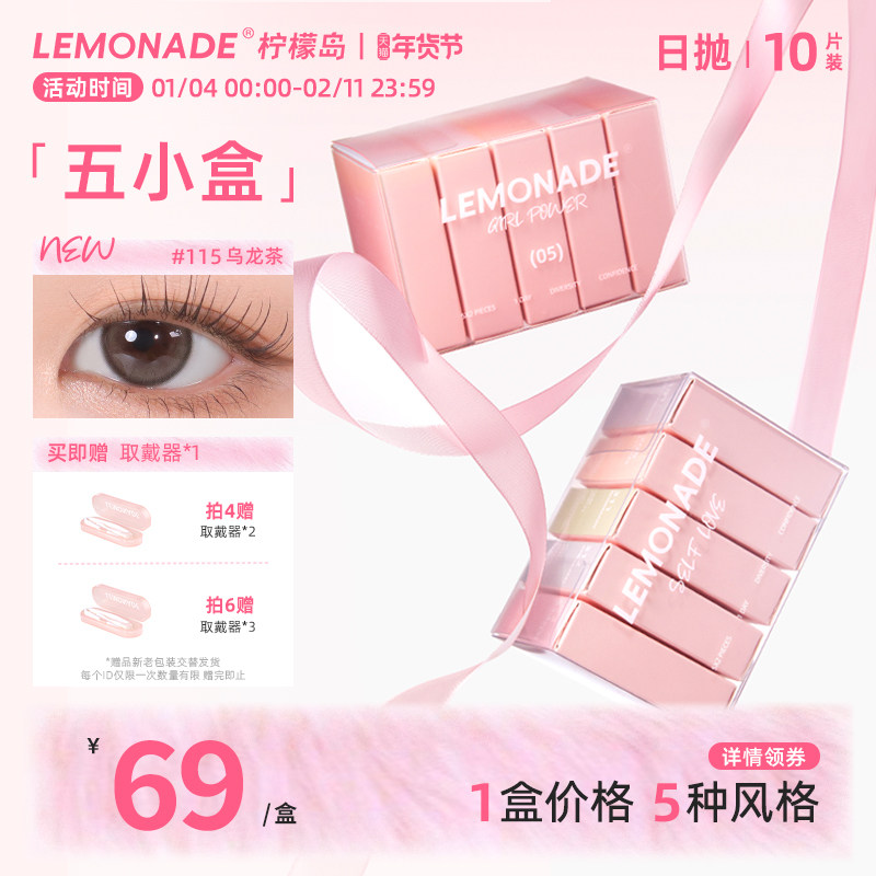 五小盒美瞳混血女10片日抛LEMONADE彩色隐形眼镜盒旗舰店官网正品