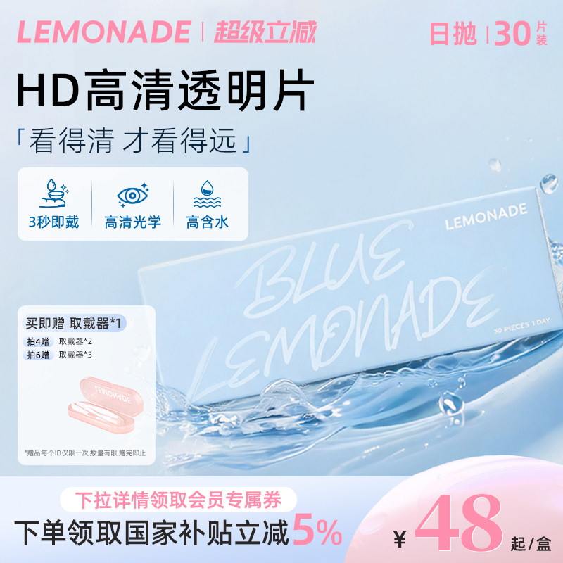 Lemonade柠檬岛近视隐形眼镜透明片图片