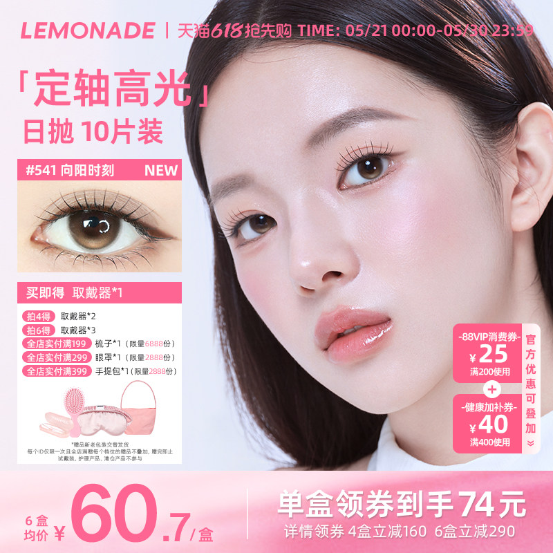 美瞳日抛10片装柠檬岛LEMONADE定轴高光近视眼镜女正品旗舰店官网