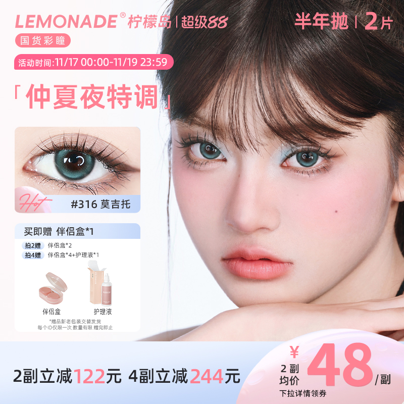 美瞳半年抛2片装LEMONADE女彩色隐形眼镜近视 大小直径官网旗舰店