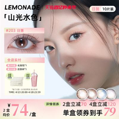 高透氧美瞳lemonade日抛10片装