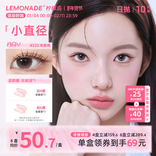 日抛美瞳10片装大小直径 LEMONADE彩色隐形眼镜女 官网旗舰店正品