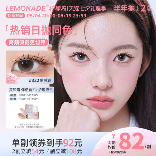 轻混血半年抛lemonade美瞳爆款复刻花色大小直径