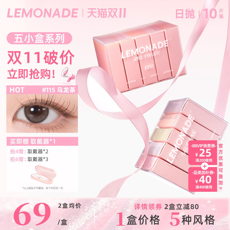 五小盒美瞳混血女10片日抛LEMONADE彩色隐形眼镜盒旗舰店官网正品