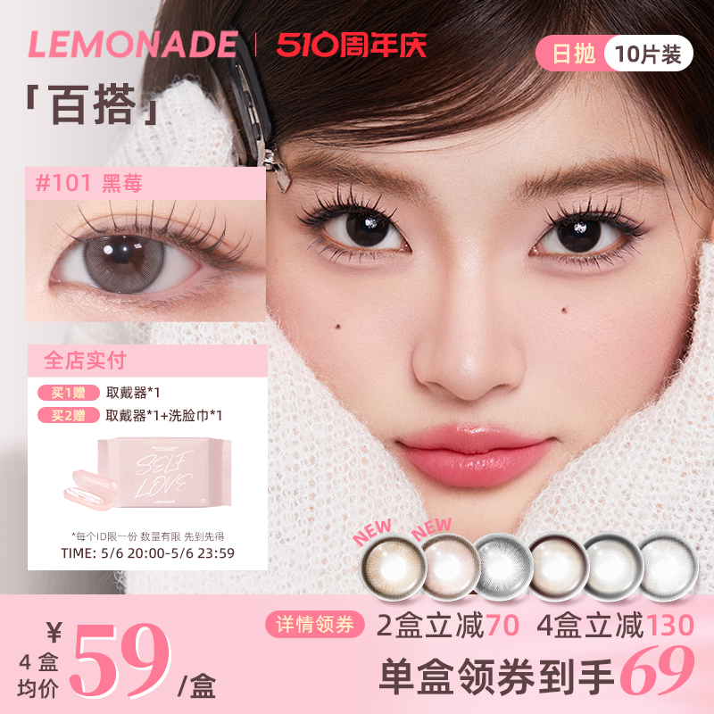 日抛美瞳10片装大小直径 LEMONADE彩色隐形眼镜女官网旗舰店正品