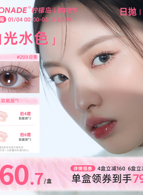 日抛美瞳渐变色10片 LEMONADE女小直径山光水色隐形眼镜 官网正品