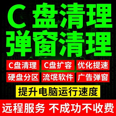 远程电脑c盘清理磁盘扩容台式机笔记本DEF盘清理硬盘分区磁盘合并