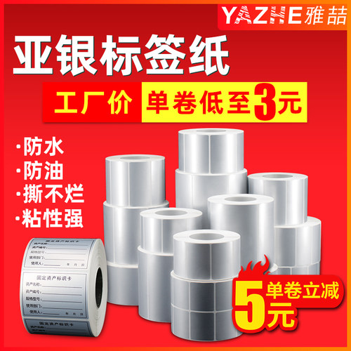 哑银标签纸打印纸防水贴纸不干胶
