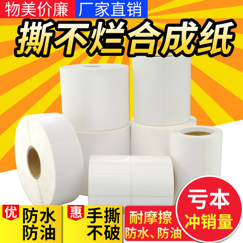三防不干胶贴纸厂家直供