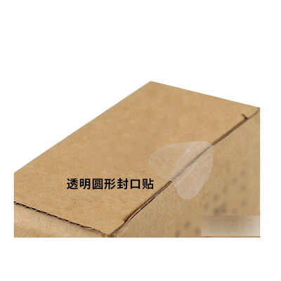 透明封口贴圆形贴封箱圆点贴BOPP