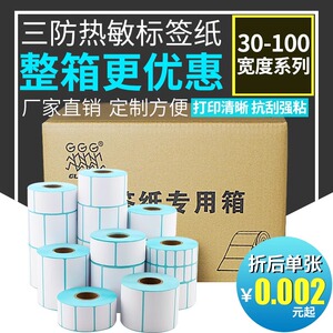 标签纸热敏菜鸟驿站防水