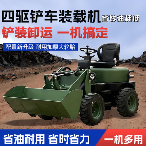 四驱单缸多缸小型装载机电动